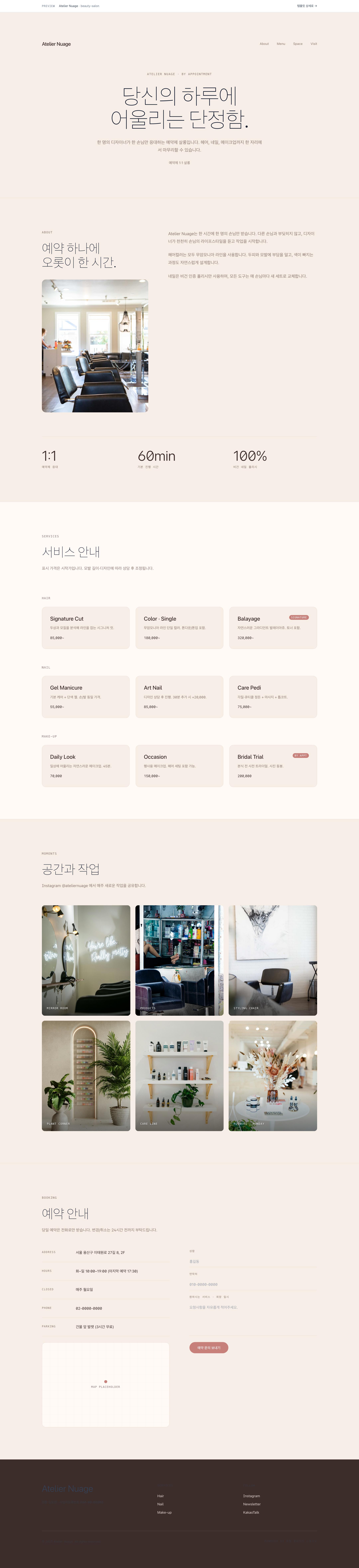 뷰티 살롱 데모 사이트 미리보기