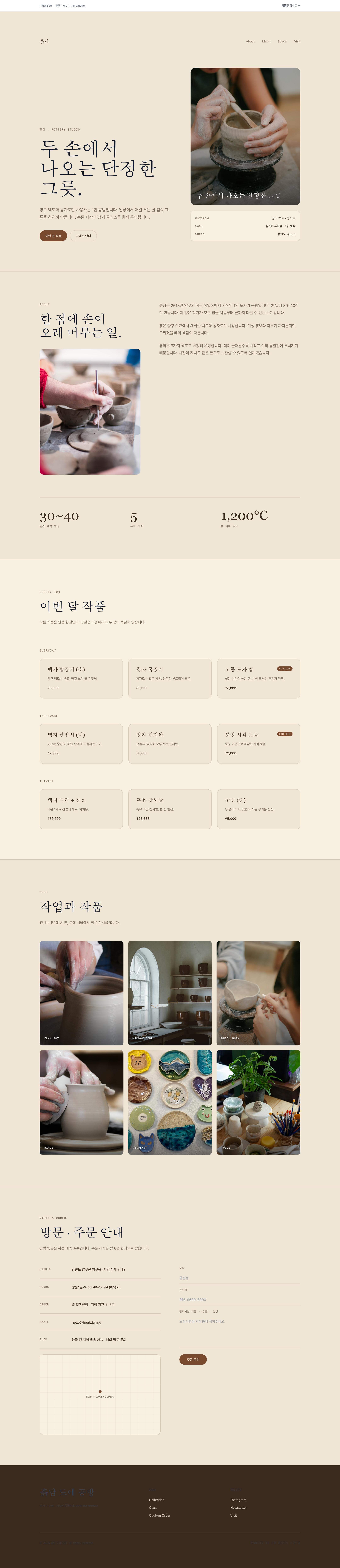 공방 핸드메이드 데모 사이트 미리보기